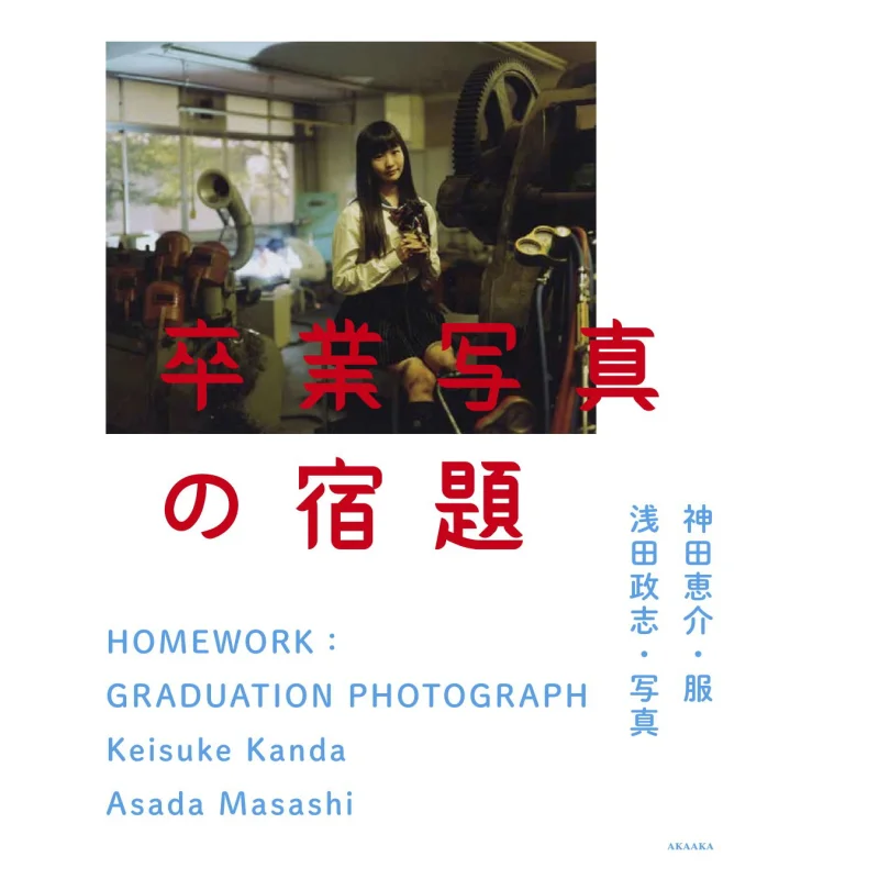 Graduation Photo Homework Masashi Asada Akaaka 9784865410136 Book
