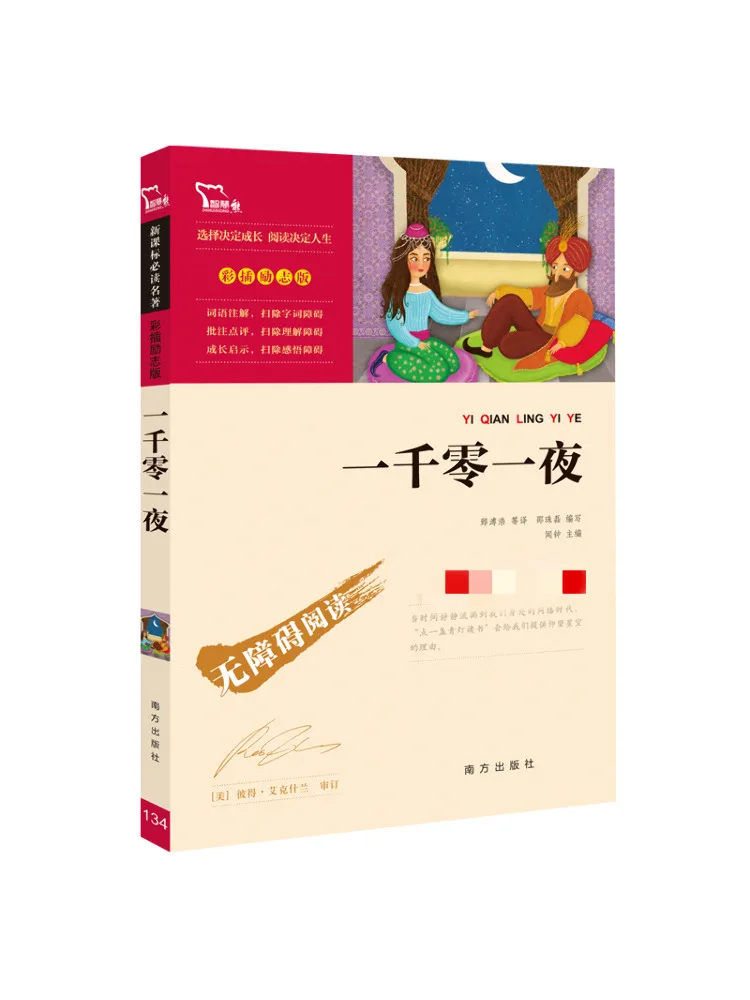 

Книга-Winshare One Thousand and One Nights Вдохновляющее издание