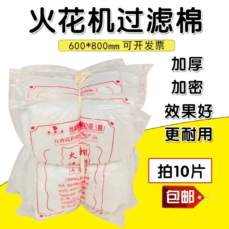 Spark machine filter cotton 600 * 800 electric pulse cotton core 10 pieces thickened desktop wire cutting accessories