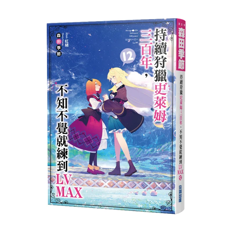 

After Hunting Slime For Three Hundred Years I Had Unknowingly Trained To The Level Of LV MAX 12 Morita Season 9786263168343