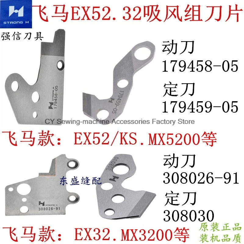 1PCS 179458-05 179459-05 308026-91 308030 Strong H Knife Suction Set Blade for Pegasus Kingtex Ex52 Ex32 Mx5200 Overlock Machine