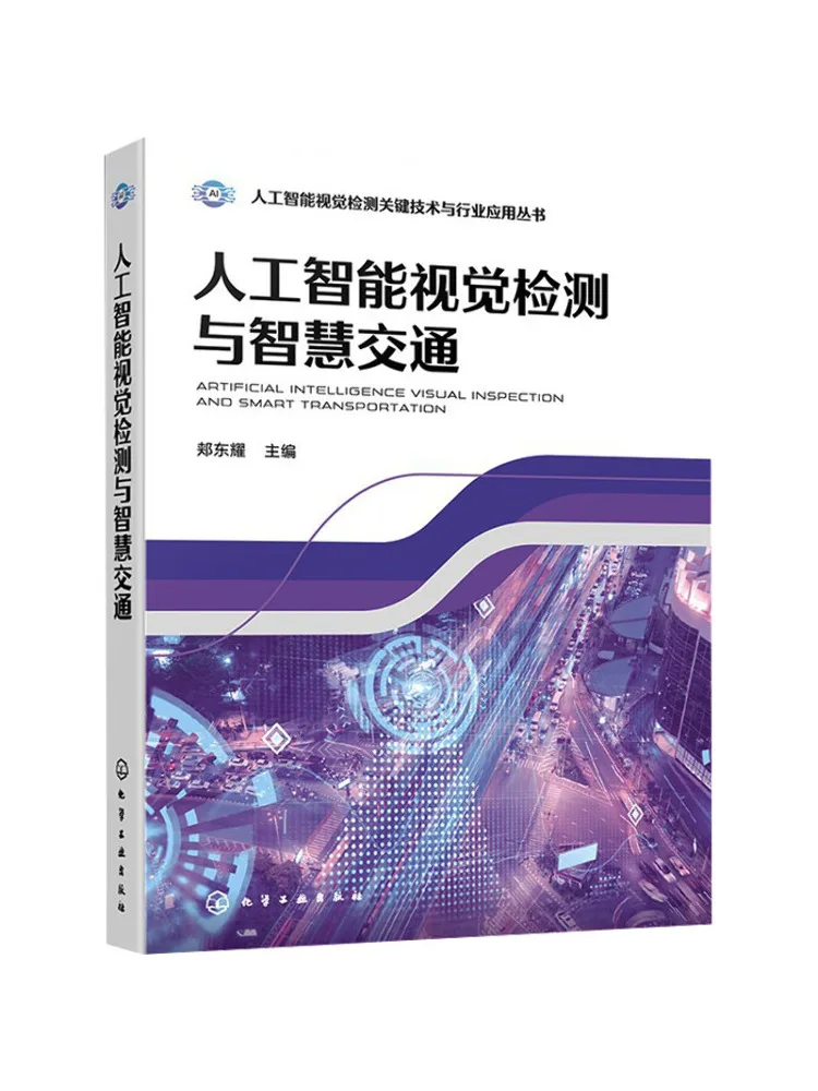 book-winshare-artificial-intelligence-visual-inspection-and-smart-transportation