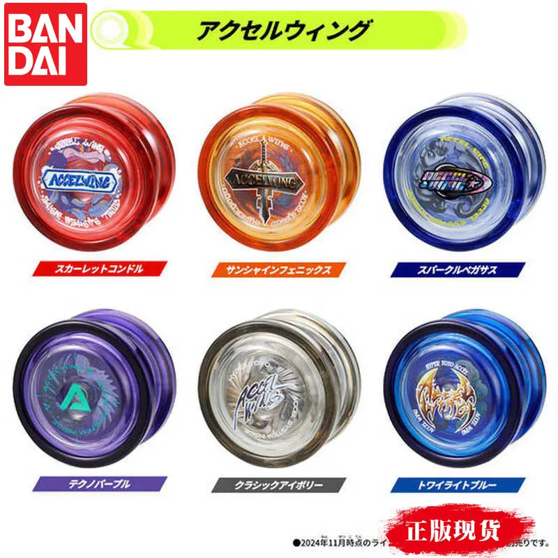 バンダイ-ハイパー-ヨーヨー-アクセル-アクセル-ウィング-レッド-プロフェッショナル-ヨーヨー-インタラクティブ-スポーツ-トイ-ホビー用
