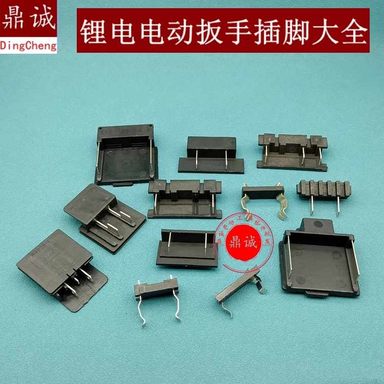 for Universal electric wrench switch pin switch pin plug battery connector, lithium battery impact wrench plug accessories