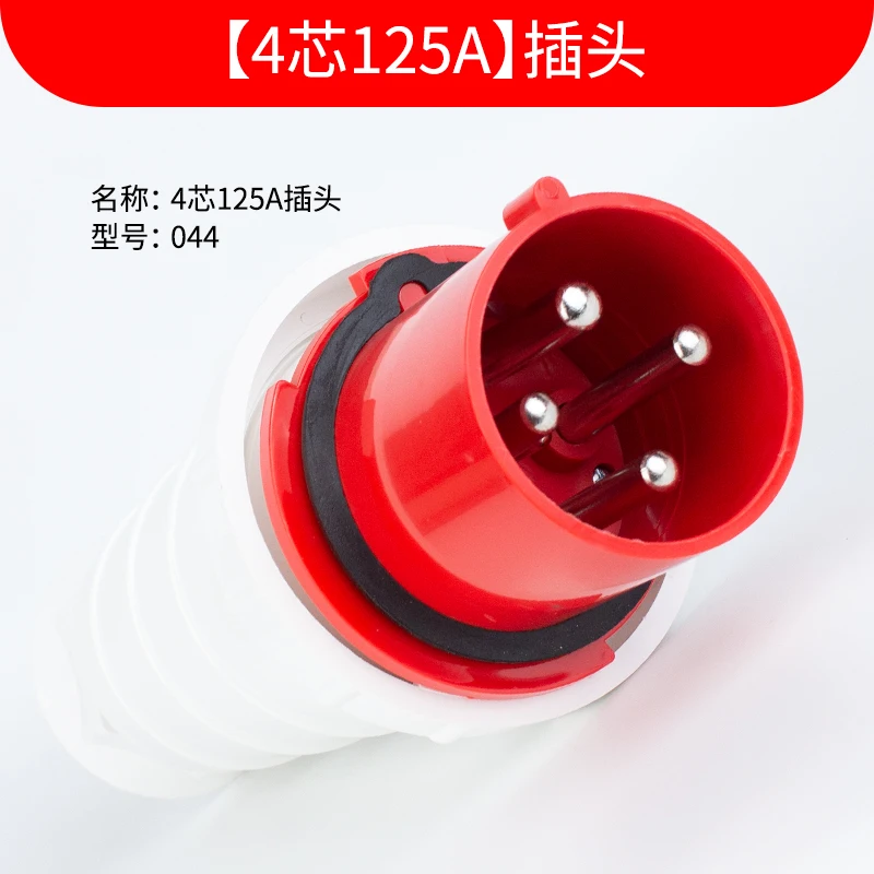 

IP67 125A3 core 4-core 5-hole industrial plug and socket aviation plug waterproof exposed and concealed installation