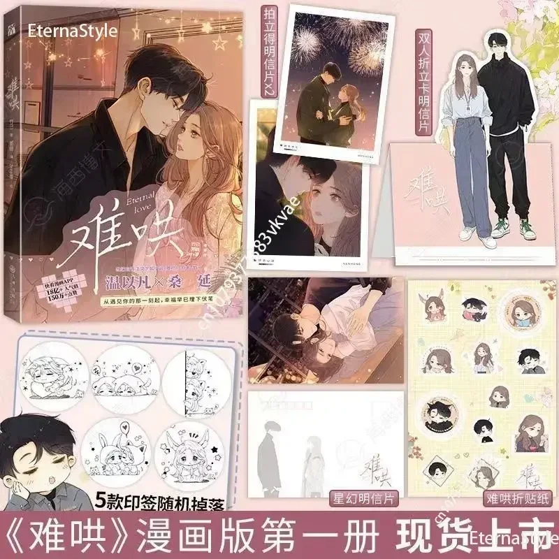 

Nan Hong By Zhu Yi Wen Yi Fan Yan Sang First Frost Китайская официальная художественная литература Комикс Манга Книги Молодежный кампус Love Manhwa Book