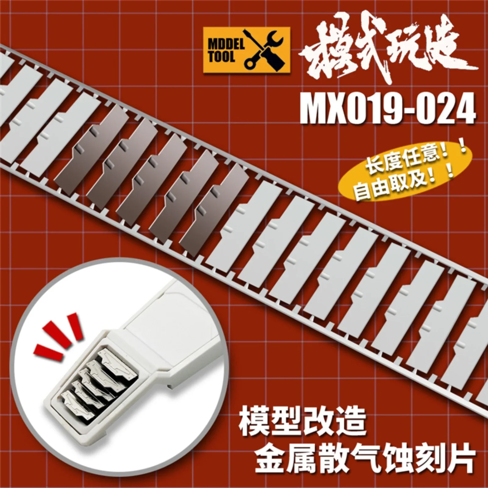

MSWZ MX019 ~ MX024 металлический диффузор, инструменты для модификации модели травированного листа для модели, хобби, детализация, добавленные аксессуары «сделай сам»