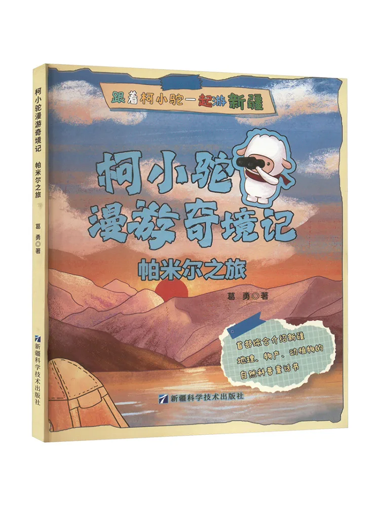 

Книга: Путешествие по Памиру — путешествие по стране чудес (Ко Сяотуо)