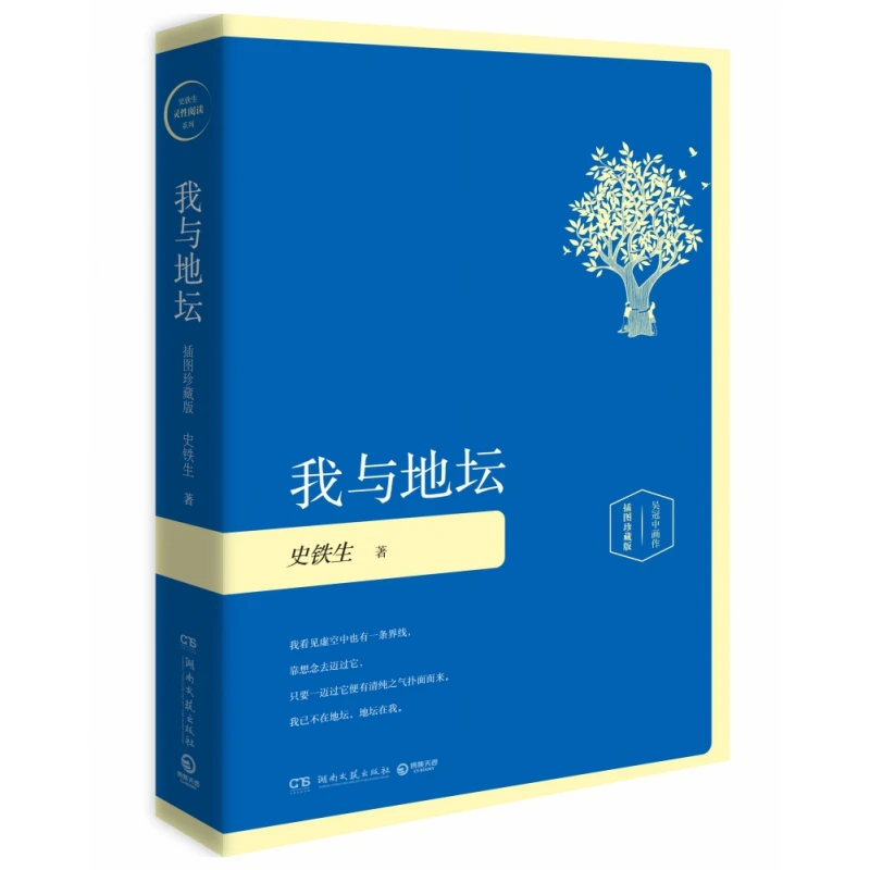 

Храм Земли и I (2020 Иллюстрированное коллекционное издание): эссе Ши Грейсжен в жизни, инвалиде и надеге