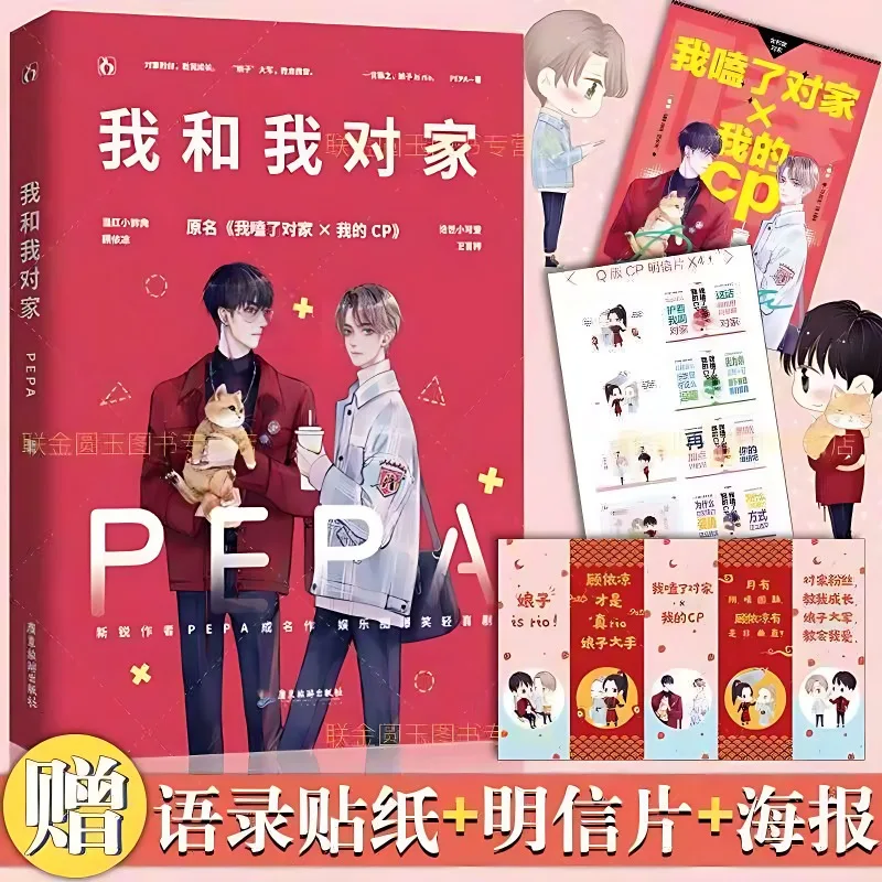 Manga Novel Book Me and I Are At Home Huo Can't Avoid It Two Male Protagonists Danmei Romance Novel Best-selling Book Yiwei/PEPA