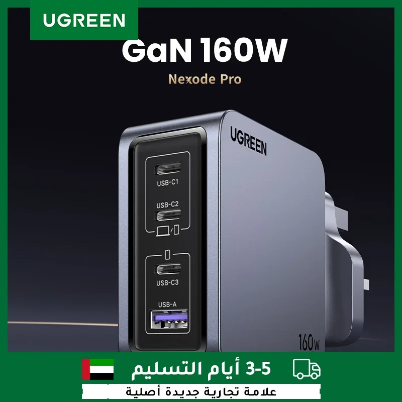 شاحن UGREEN 160W GaN