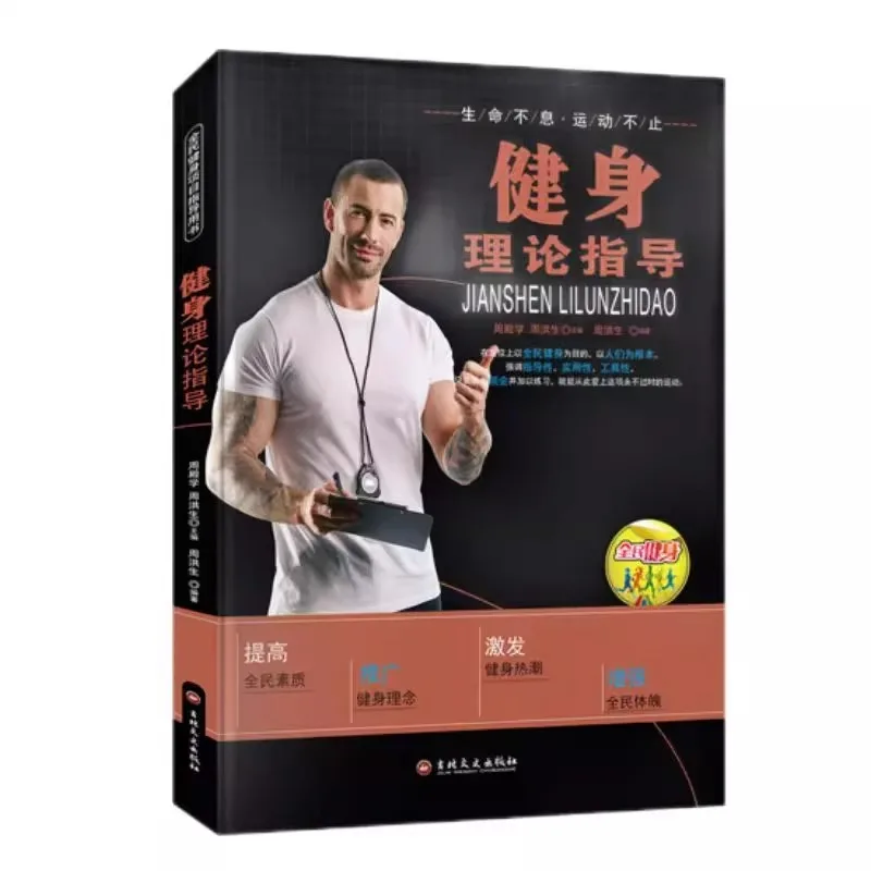 Fitness Theory Guidance Book, National Fitness Project Guidance Book, Process Rules of Physical Fitness