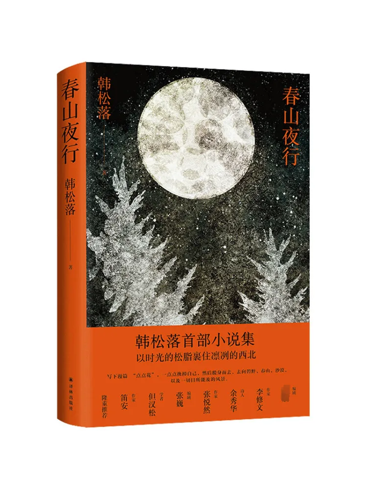 

Book-Winshare Весенняя горная ночная прогулка