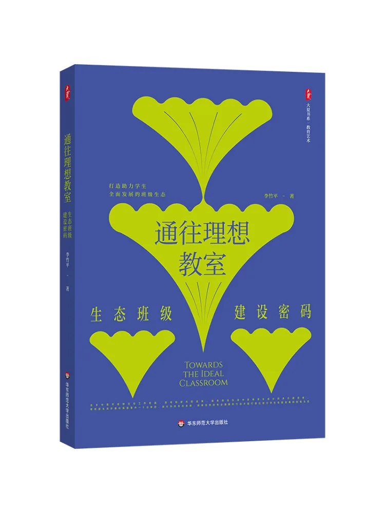 Book-Winshare The Daxia Book Series The Code For Building an Ecological Class Towards the Ideal Classroom