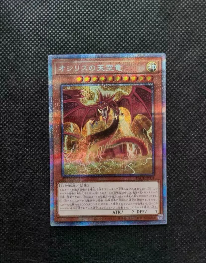 

Slifer the Sky Dragon - Prismatic Secret Rare PAC1-JP001 - YuGiOh Japanese