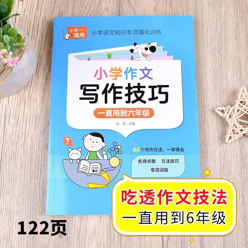 Навыки письма Essay для начальной школы, комплексная коллекция отличных эссенционных материалов для 3-6 классов