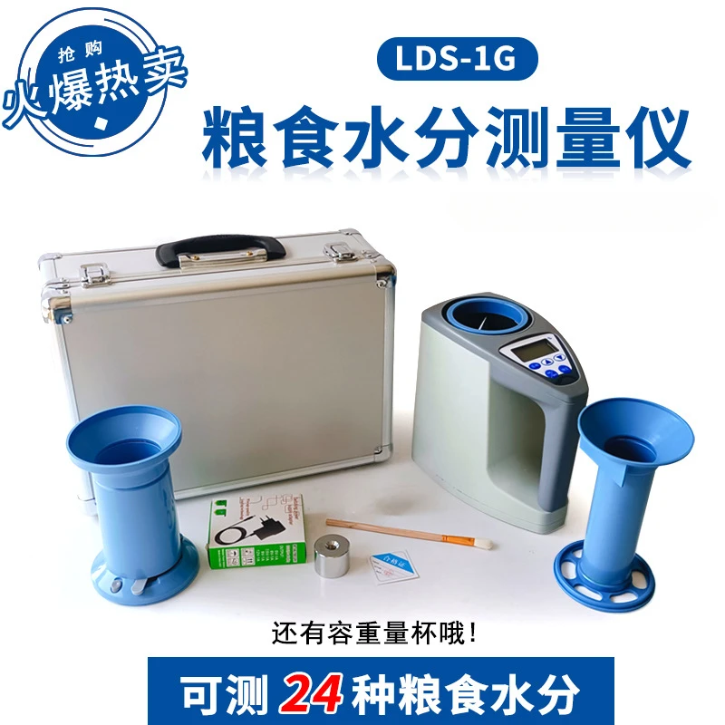 Lds-1g Grain Moisture Meter Computer Grain Moisture Measuring Instrument Grain And Wheat Bulk Density Rapid Moisture Analyzer