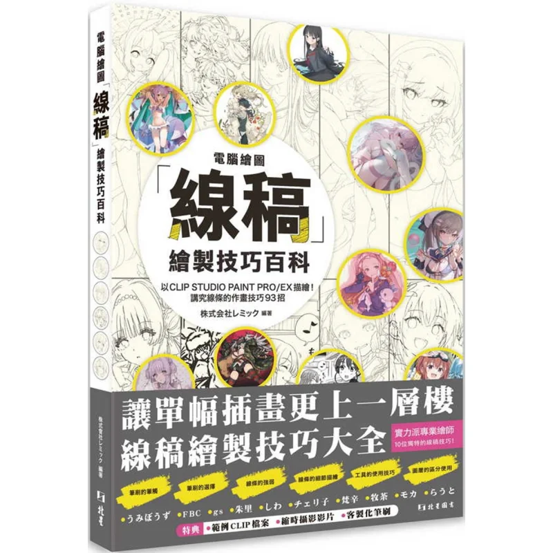 

Encyclopedia Of Line Drawing Techniques In Computer Graphics Remick Corporation Beixing 9786267567142 Book