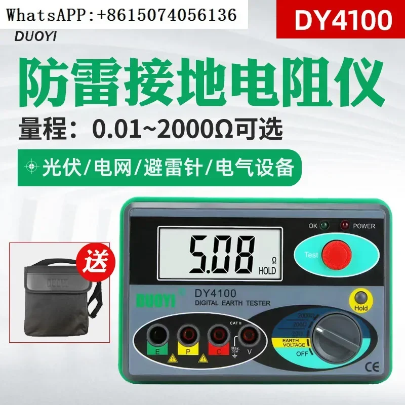 

DY4100 Digital Grounding Resistance Tester Lightning Protection Grounding Digital Shake Meter Grounding Resistance Tester
