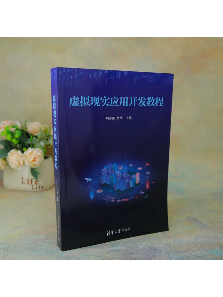 Book-Winshare Virtual Reality Application Development Tutorial