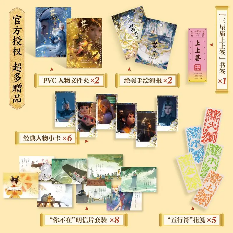 Movie Art Book Setting Collection, Official Licensed Deluxe Hardcover, Animation Film Fan Gift Collector’s Edition