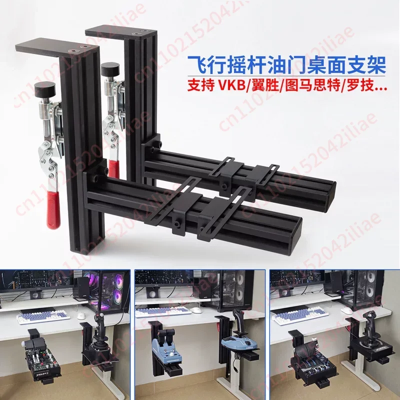 Rocker throttle universal desktop bracket set 2 sets of brackets Flying emulator joystick throttle desktop bracket x56TCA clamp