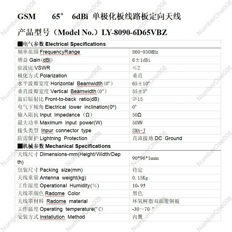 0.8G Directional Antenna Gain 16dBi Security Equipment PCB Built-in Antenna SMA Interface