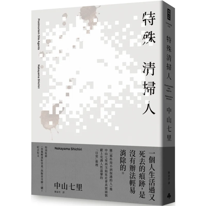 

Special Cleaner Zhongshan Qili Times 9786263962613 Book