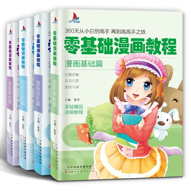 Drawing Books Tutorials Zero-Based Comics Sketch Getting Started Handwriting Book Manga Getting Started Self Painting Textbook