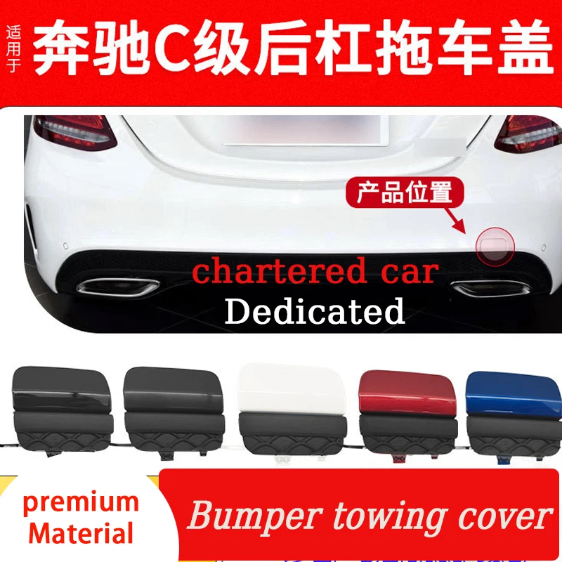 Suitable for 15-18 years Mercedes-Benz C-class W205 rear trailer cover rear bumper tow hook cover 2058850256