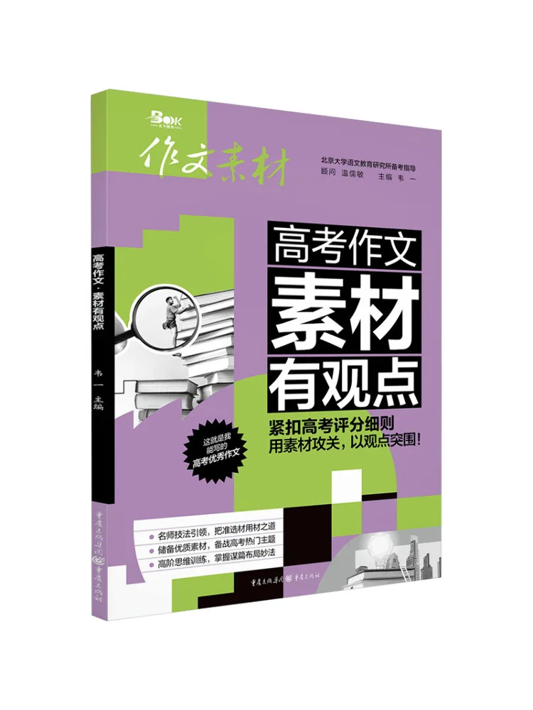 

Book-Winshare College Entrance Exam Essay Material With Perspective