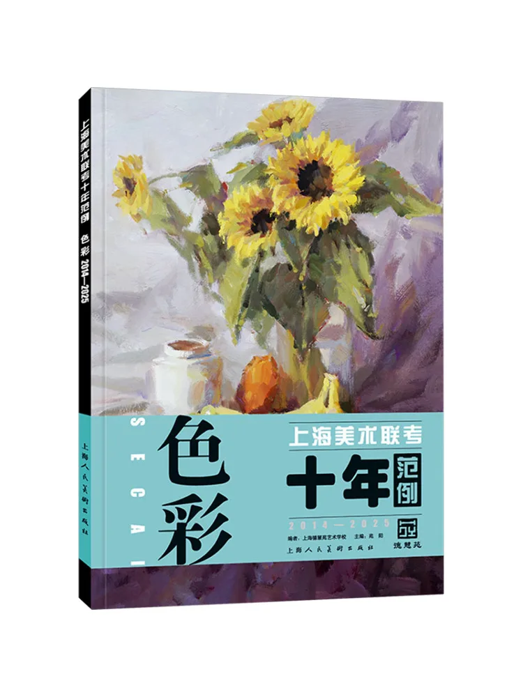 

Book-Winshare Shanghai Art Unified Examination Ten Years Of Examples Color 2014—2025