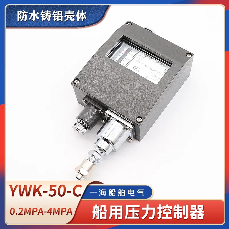 YWK-50-C type pressure controller YK small marine pressure controller relay 1/2MPa switch