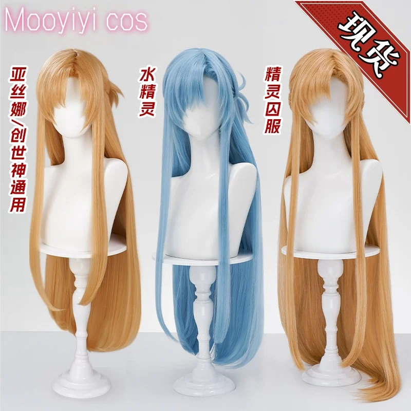 Nouveau Mooyiyi cos Yuuki Asuna Cosplay perruque Halloween noël jeu de rôle le protagoniste féminin du roman Art en ligne épée