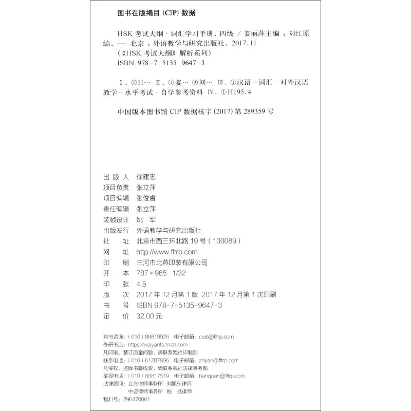 Programa de prueba HSK, manual de palabras (level4)