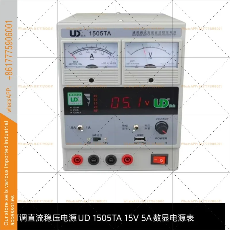 Mobile phone repair power supply, advantages UD 1505TA 15V 5A adjustable DC regulated power supply, digital display power meter