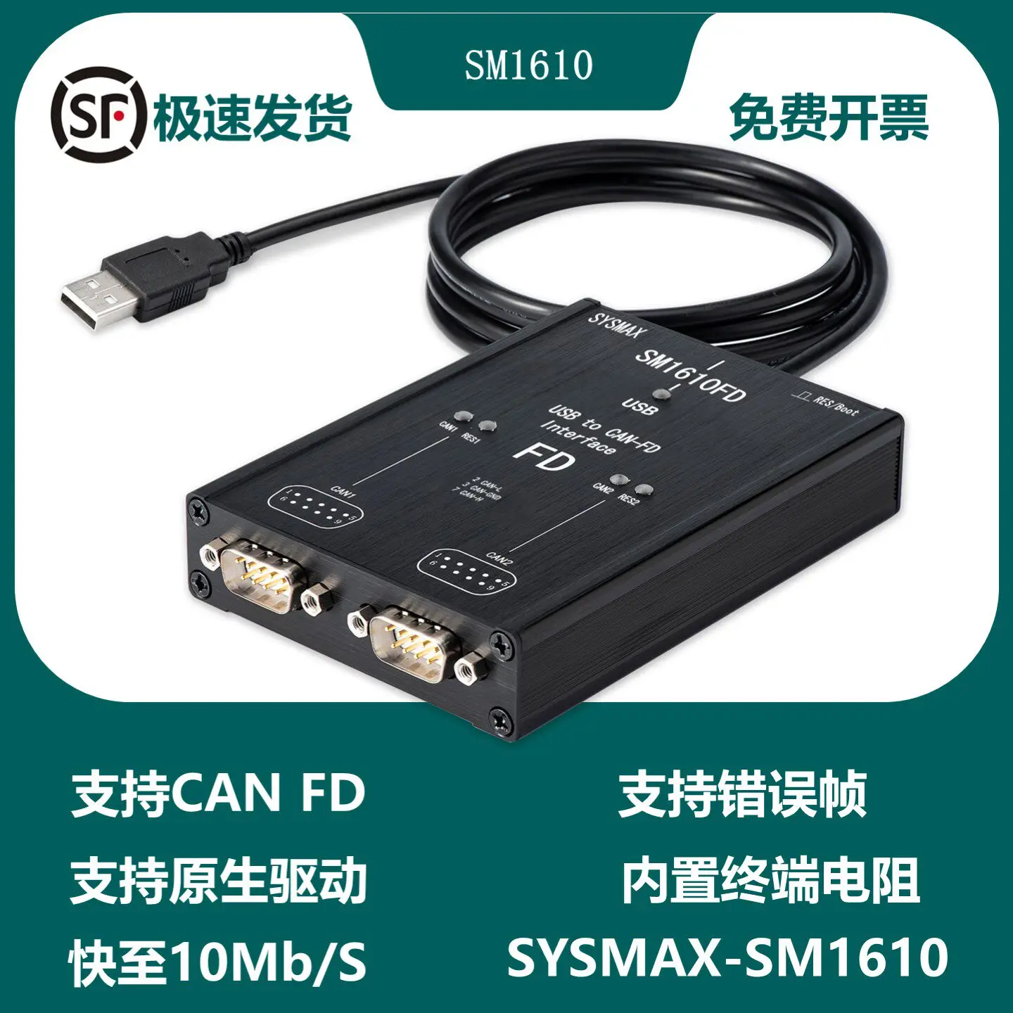 SM1610 Domestic Replacement VECTOR VN1610 Dual Channel CANFD Supports CANoe CANape