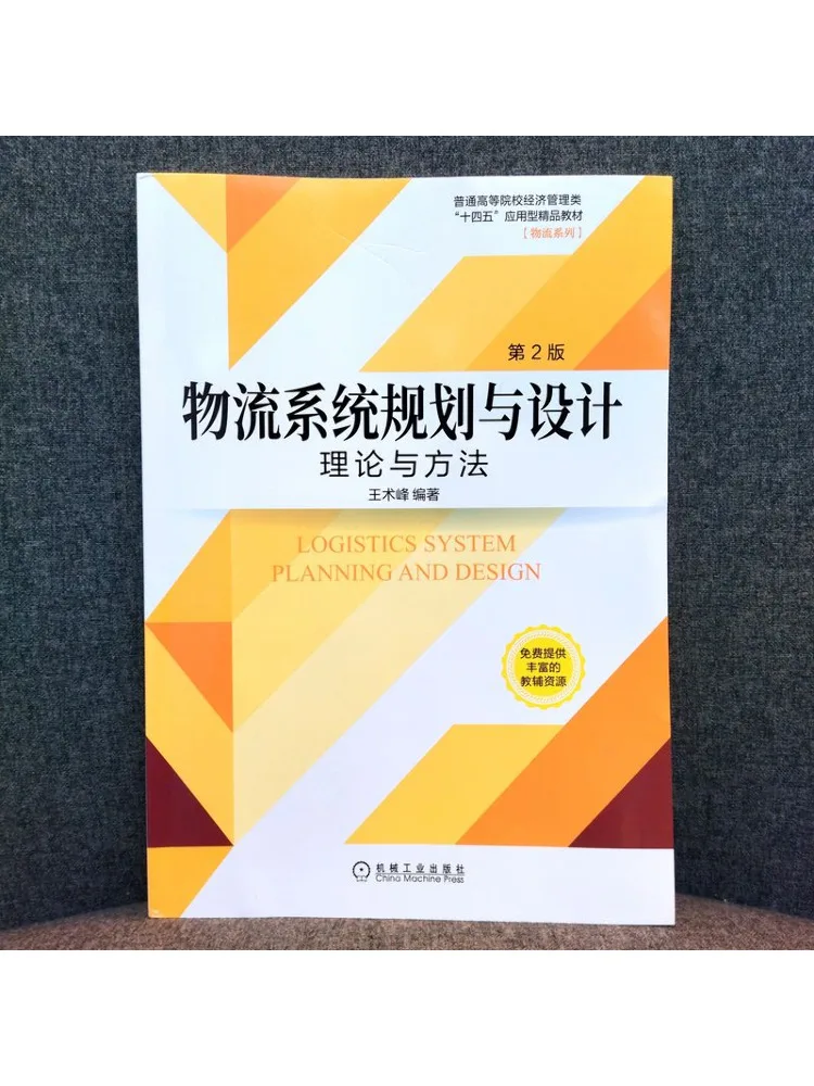 Book-Winshare Logistics System Planning and Design Theory and Methods 2nd Edition