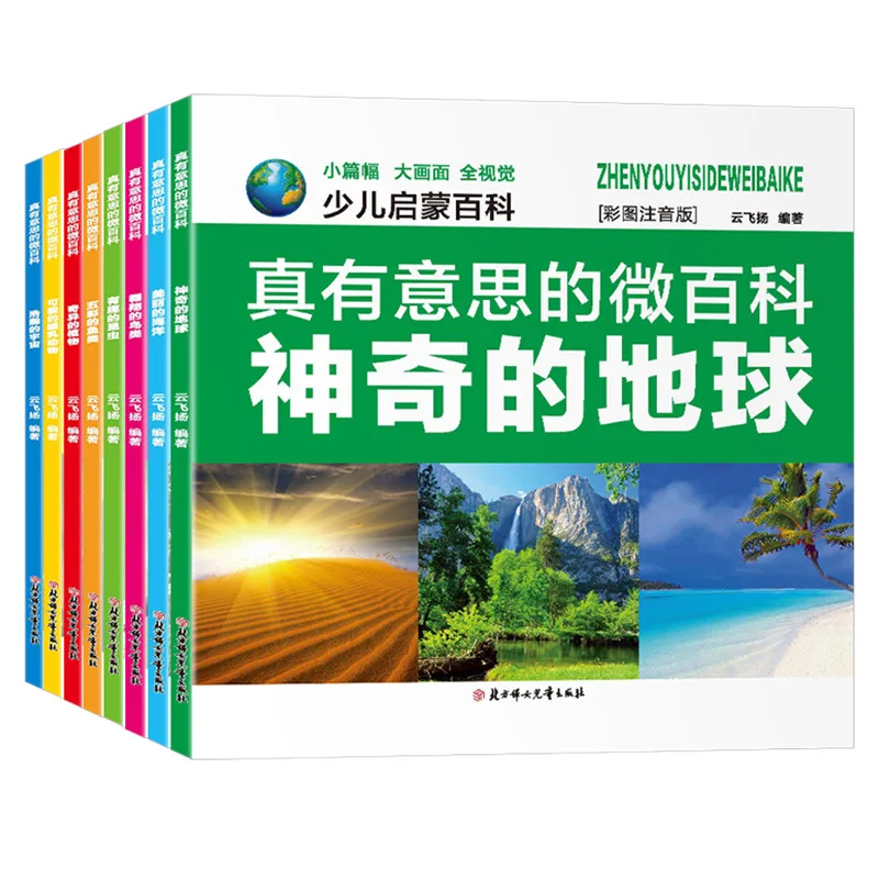 

What An Interesting Micro Encyclopedia! Magical Earth, A Popular Science Book for Chinese Children's Encyclopedias