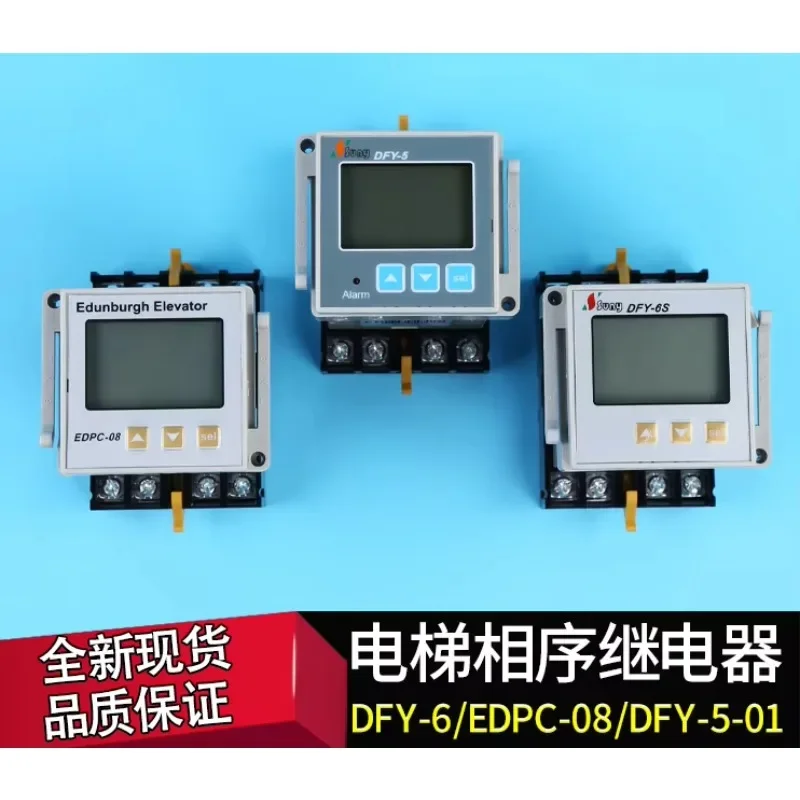 Elevator phase sequence relay EDPC-08 | DFY-6S | DFY-5 three-phase power supply protector