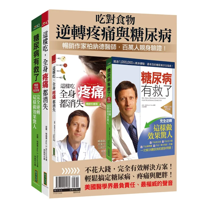 Eating The Right Foods To Reverse Pain And Diabetes Bernards Bestselling Set Diabetes Is Saved 10th Anniversary Edition  Eat Thi