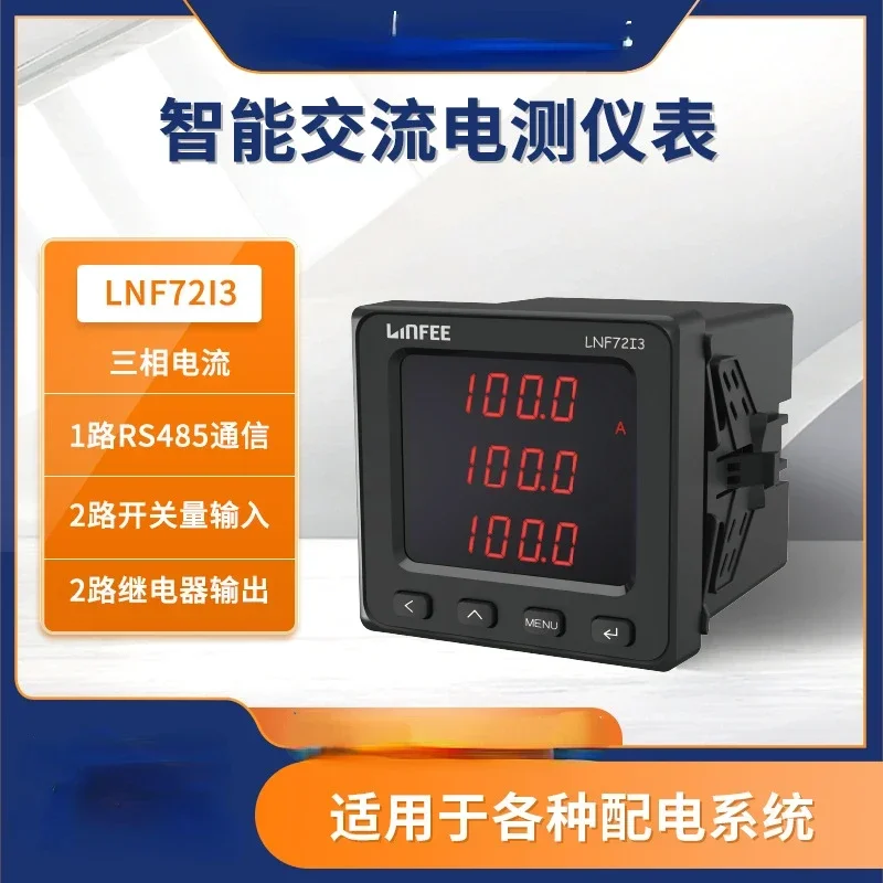 Lingfei linfee LNF72I3 multi-functional intelligent electrical measurement instrument digital display voltage ammeter Sifel