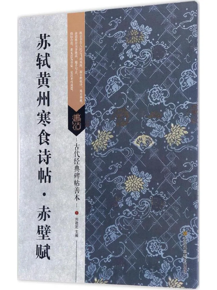 

Book-Winshare Su Shi's Poems on Cold Food in Huangzhou and The Great Alligator in the Sky