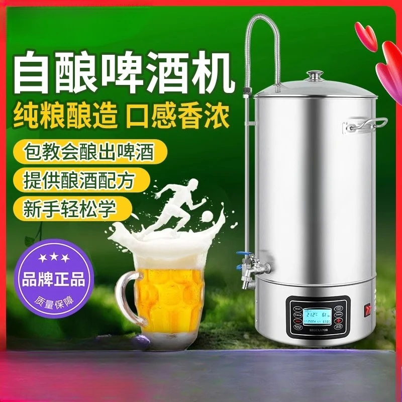 

Craft beer machine Household brewing equipment All-in-one machine Small self-brewing boiling saccharification fermentation barre