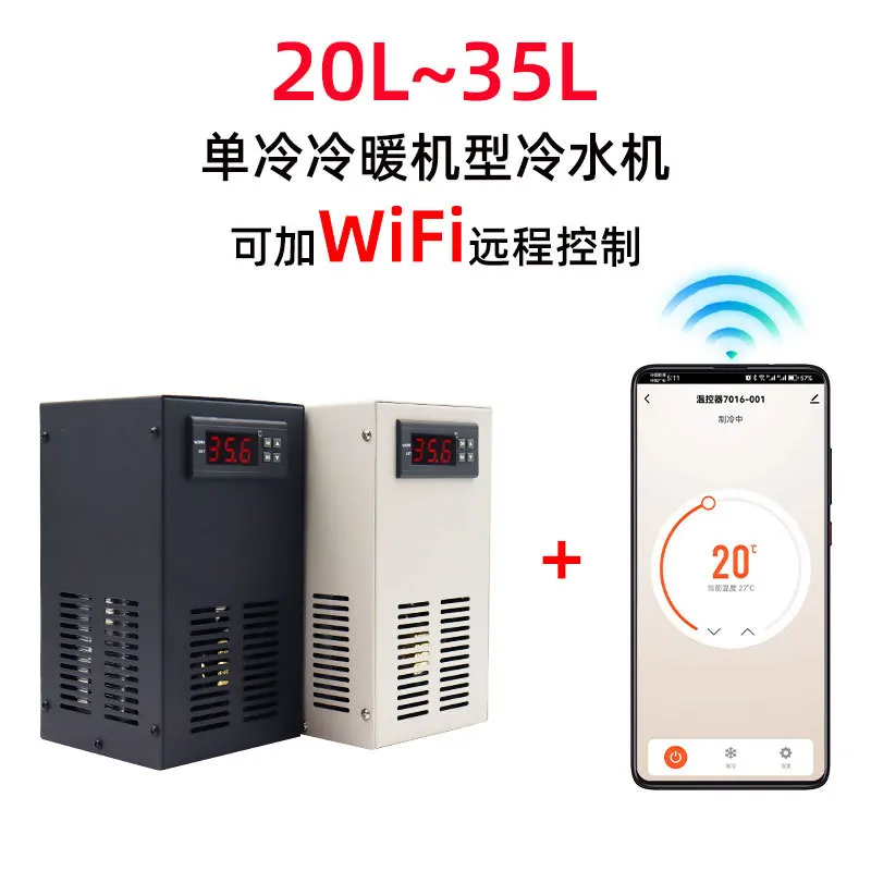 Fish tank chiller, refrigerator Aquarium cooling silent electronic   constant temperature refrigeration 35L