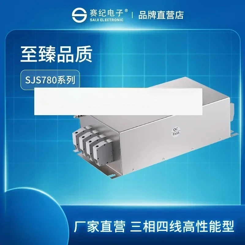 

Saiji SJS780 three-phase four-wire three-stage high-performance power supply filter EMI anti-interference purifier