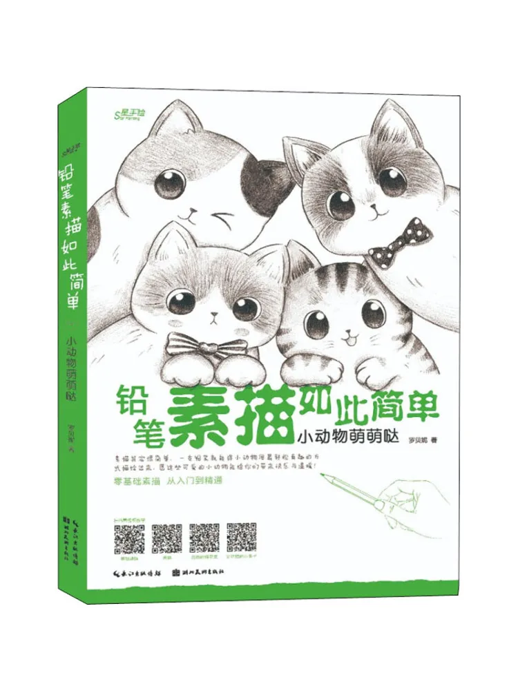 

Книга-Winshare Карандаш Эскиз Легкие милые маленькие животные