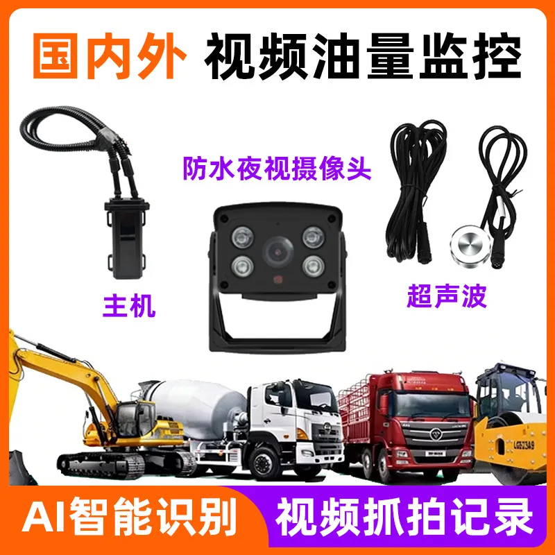 Beidou GPS positioning construction vehicle oil quantity monitoring real-time video monitoring