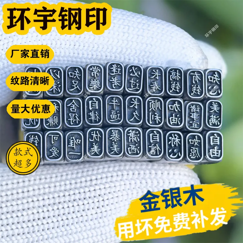 

The New Jiyan Steel Seal Engraving Typeface Mold Punching Gold And Silver Jewelry, Bracelet, Ring Tag Special Tool Supports Cust