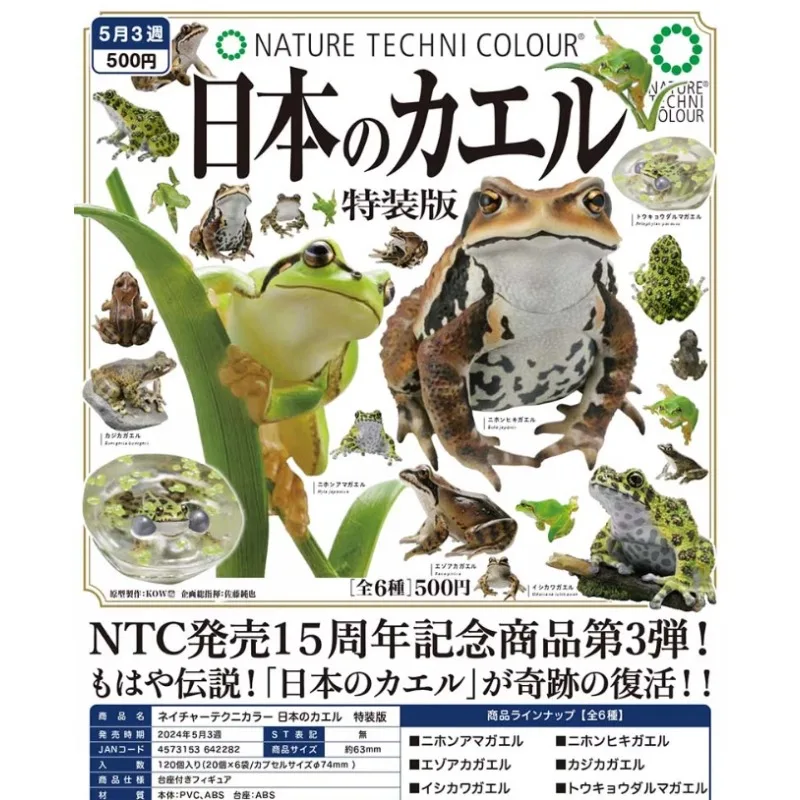 NATURE TECHNI COLOUR Toad Series Gashapon Toys Simulation Model Ornaments Box Toys